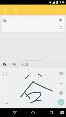 Google Pinyin Input android App screenshot 0