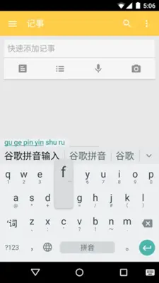 Google Pinyin Input android App screenshot 3