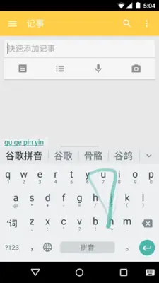 Google Pinyin Input android App screenshot 4